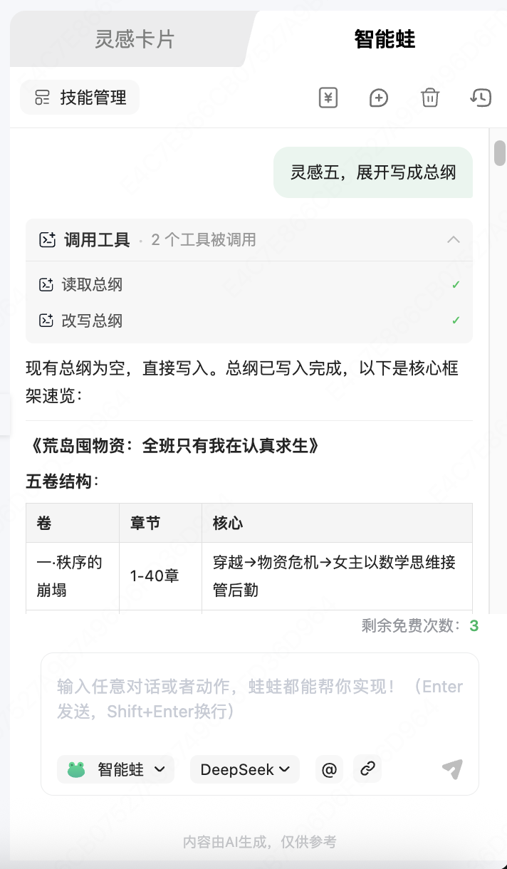 Agent工具调用