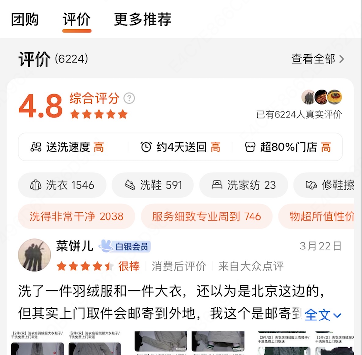 洗涤评价优化截图