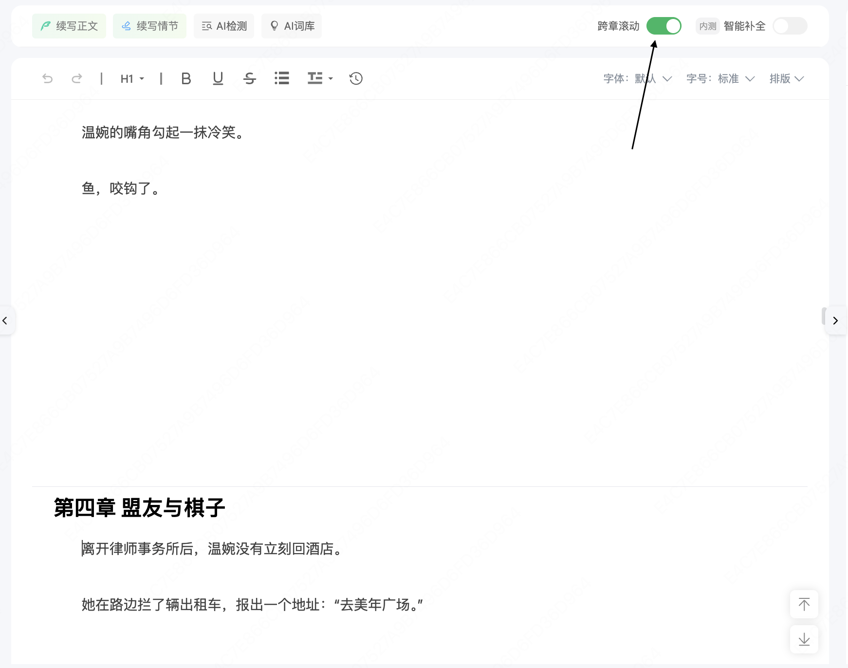 沉浸式写作